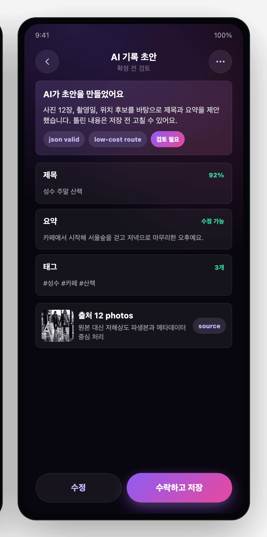 Memoriz mobile screen showing AI-generated record draft review before saving